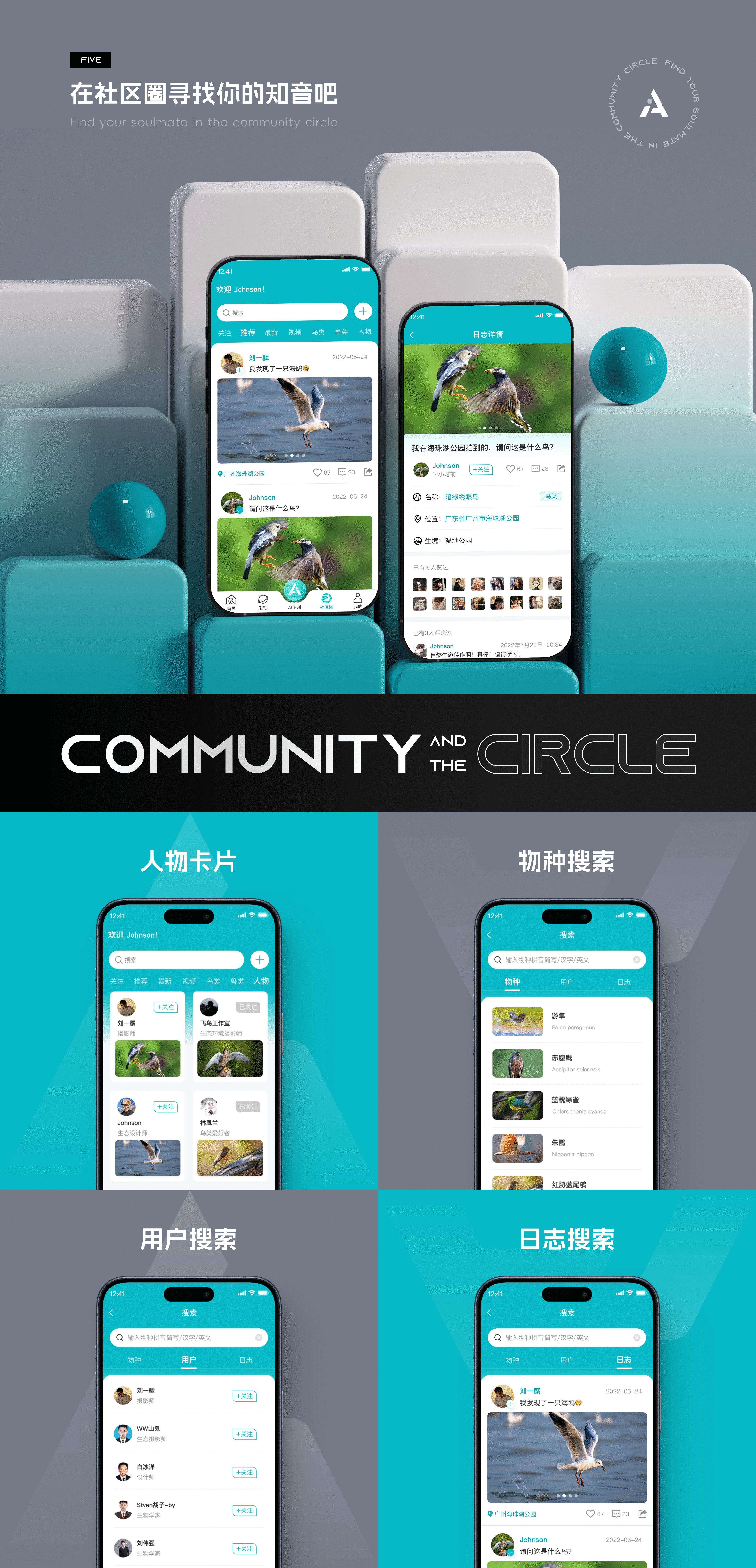 探鸟APP界面UI设计（图ZMzY1MjQxNTA4） - APP界面 - 站酷设计师庄森先生原创素材 - 站酷ZCOOL
