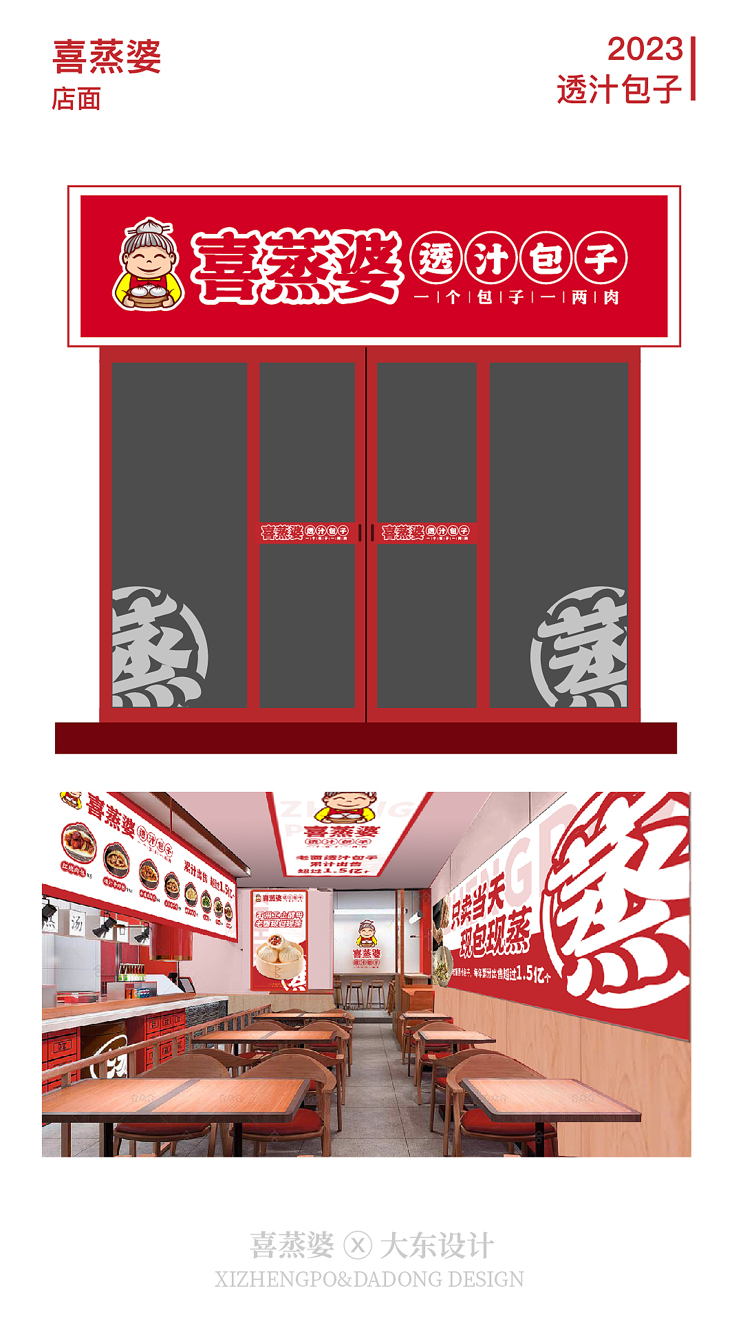 喜蒸婆包子logo设计