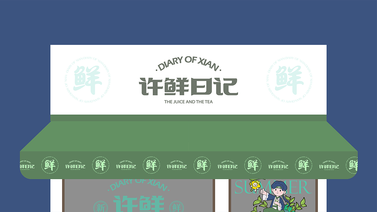 许鲜日记(图ZMzU3NzQwNTg4) - 品牌 - 站酷设计师千卓品牌策划原创素材 - 站酷ZCOOL