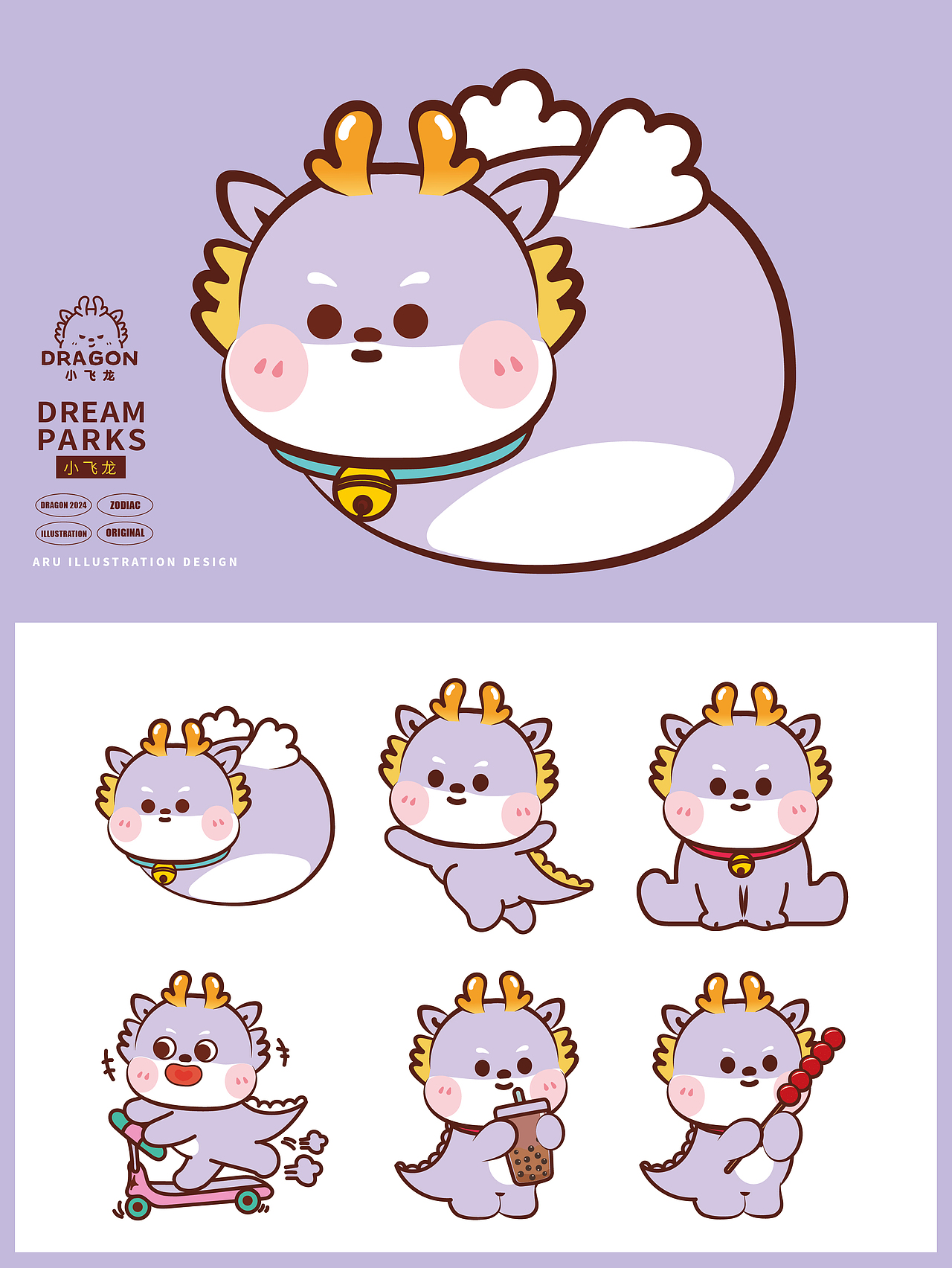 小飞龙IP表情包插画卡通可爱