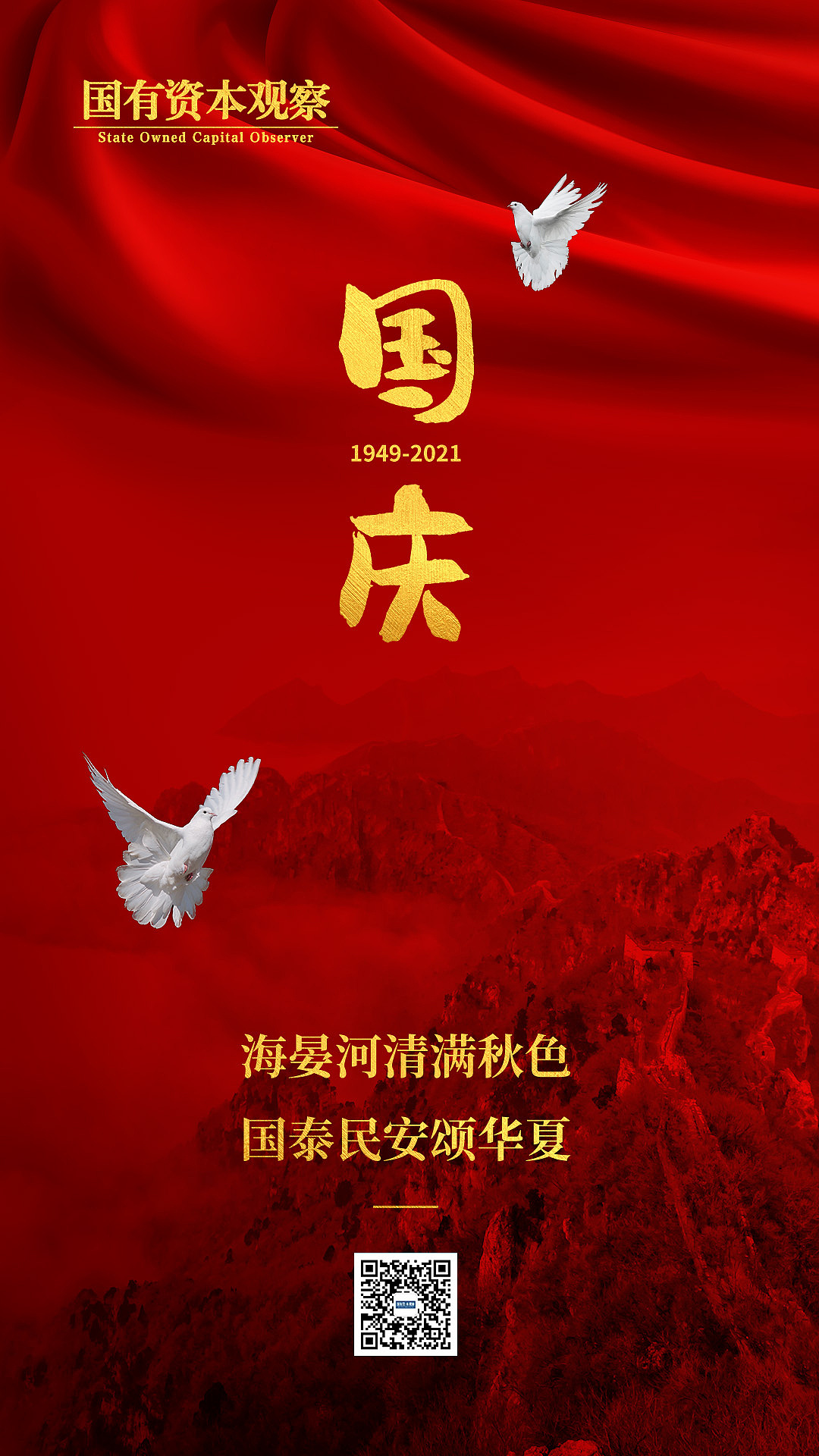丰基金公益之路、国有资本瞭望——公众号节庆海报（图ZMzA3MjgxOTY0） - 海报 - 站酷设计师少诺原创素材 - 站酷ZCOOL