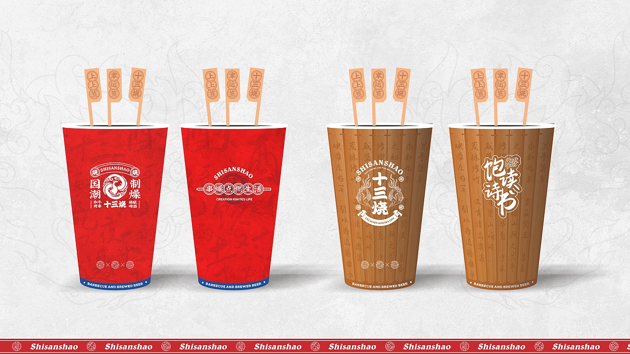 十三烧和牛烤串&精酿品牌全案---善禾#穿衣研究所#