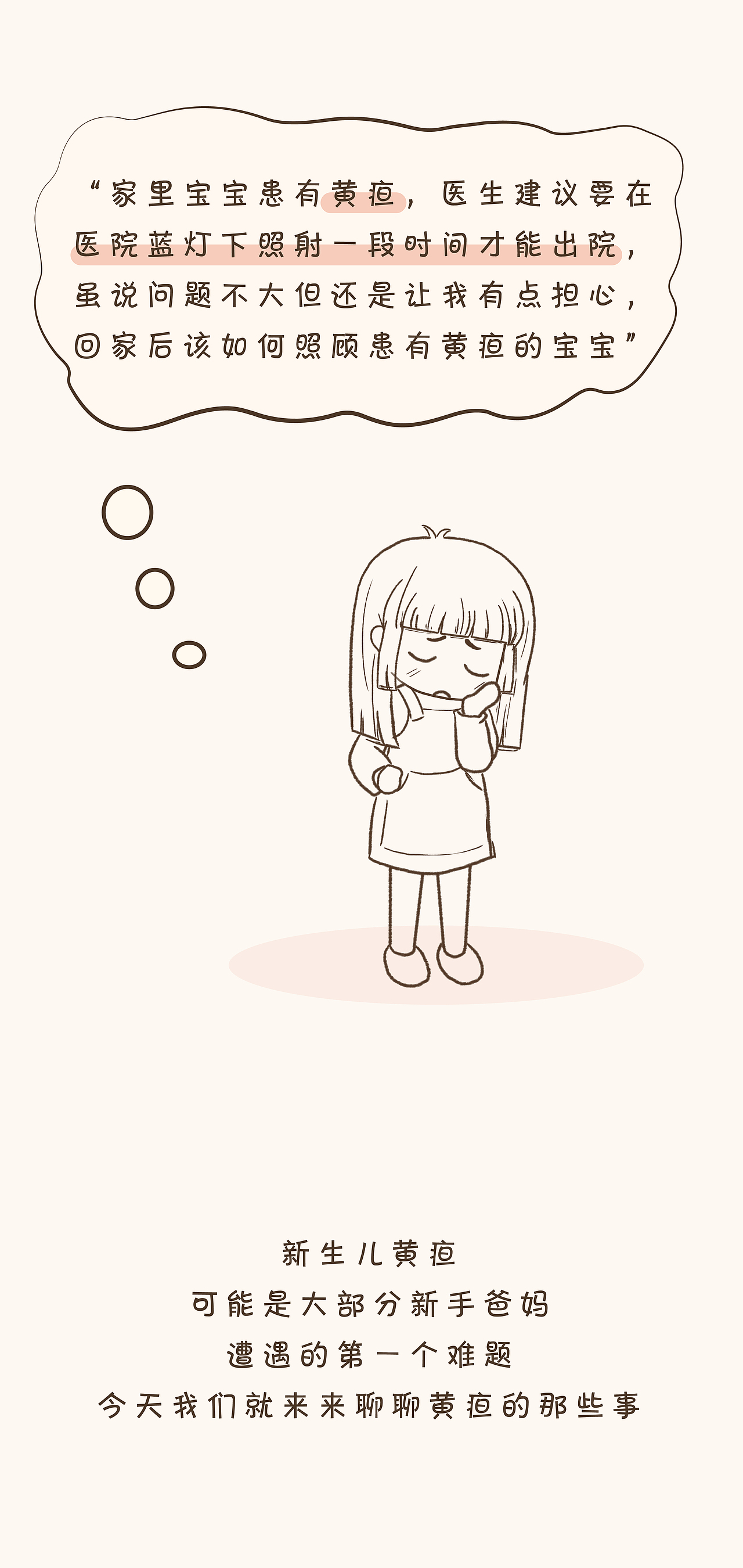 预防黄疸（图ZMjk2NzcxMDgw） - 其他平面 - 站酷设计师xtt1212原创素材 - 站酷ZCOOL