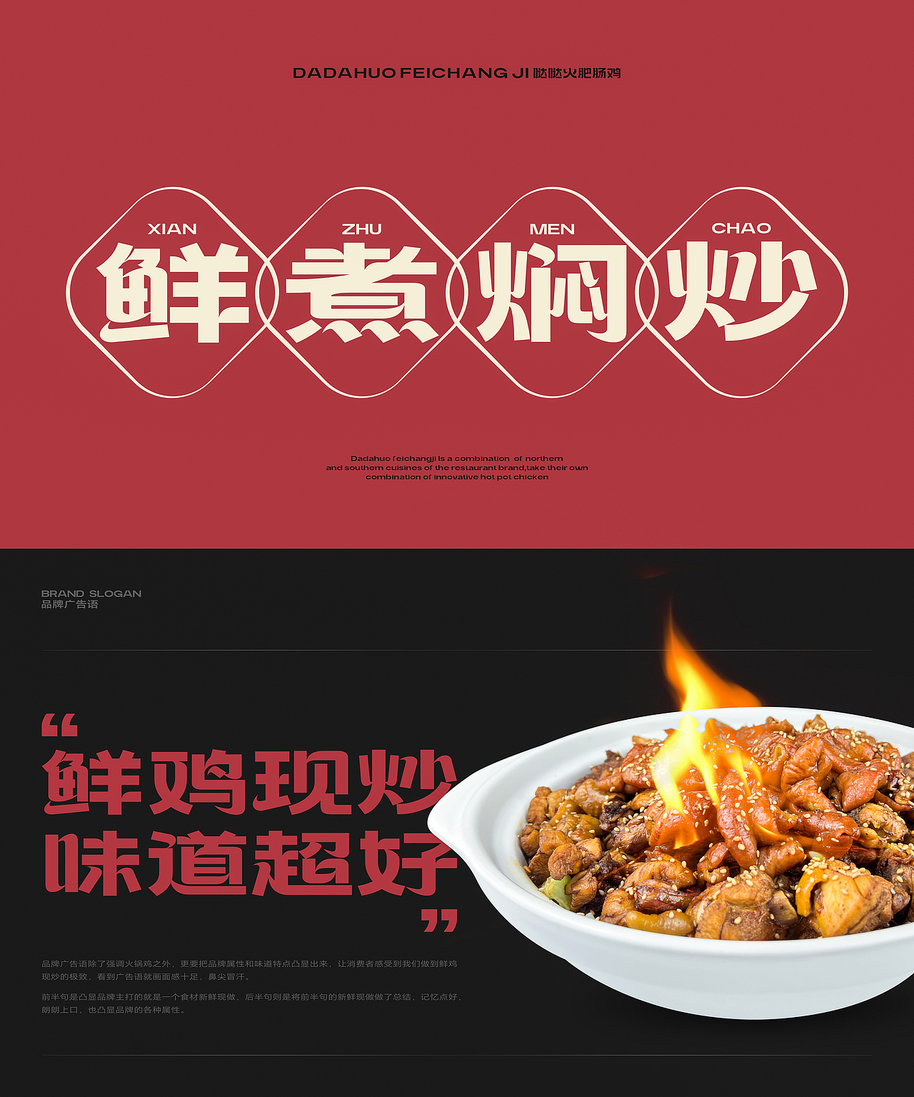 哒哒火肥肠鸡 | 餐饮火锅品牌设计（图ZMzU5NjM2NDk2） - 品牌 - 站酷设计师_阿澄原创素材 - 站酷ZCOOL