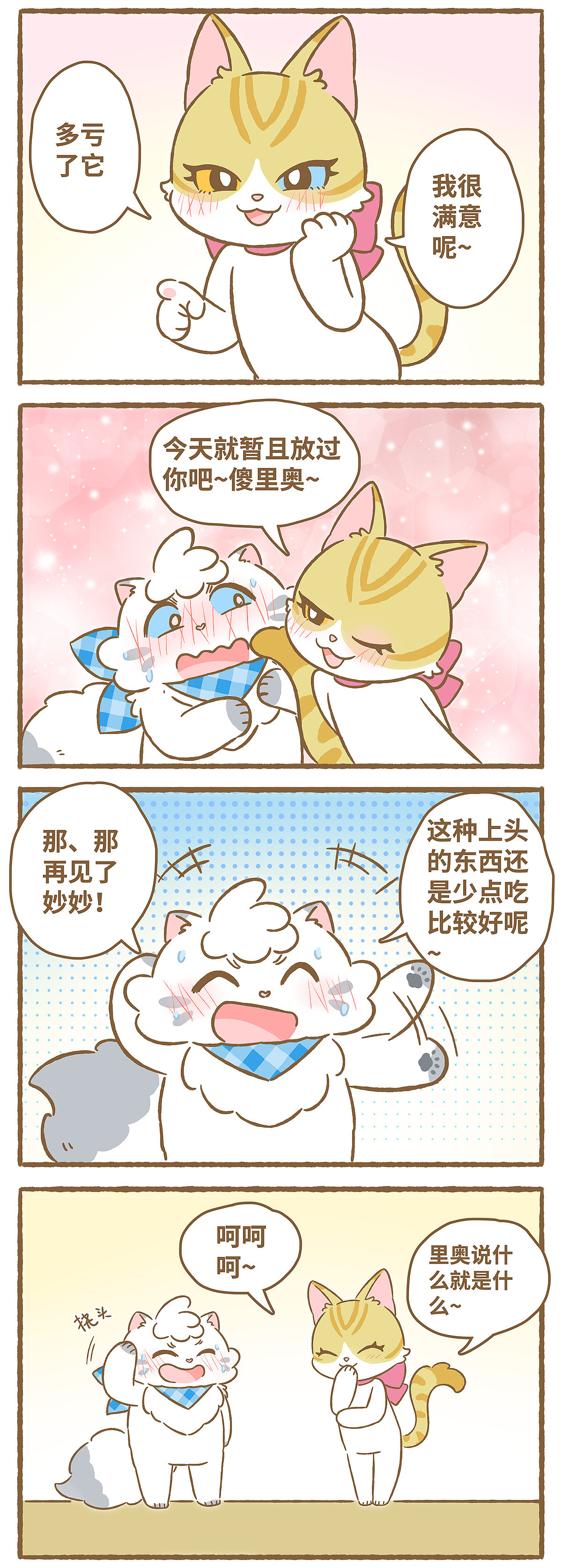 《爱上我的小可爱》第45话 猫薄荷（图ZMzQ1MjgxMDI4） - 短篇/格漫 - 站酷设计师天萌台原创素材 - 站酷ZCOOL