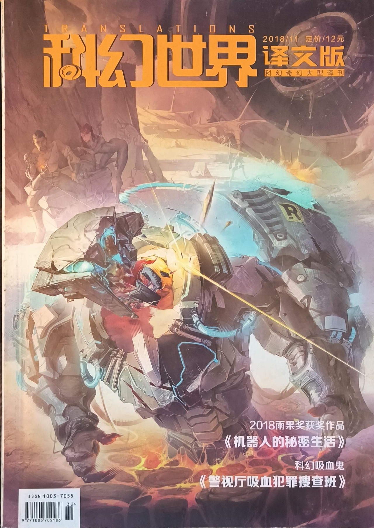 关于我又又又又又又上科幻世界杂志封面的事