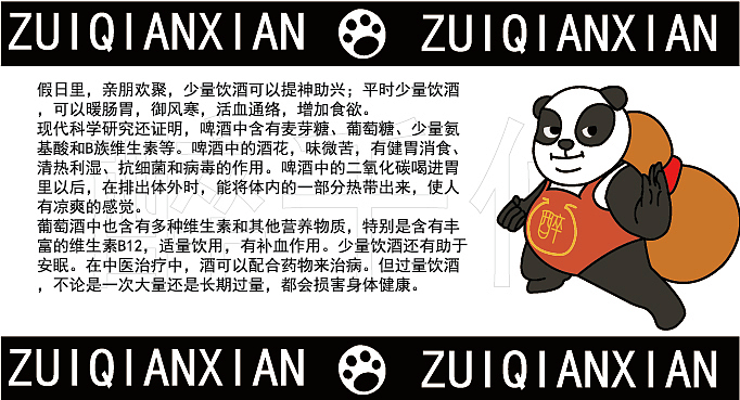 醉千仙酒楼餐饮全案（图ZMzU2MDc4NTUy） - IP形象 - 站酷设计师铁板鱿鱼须原创素材 - 站酷ZCOOL