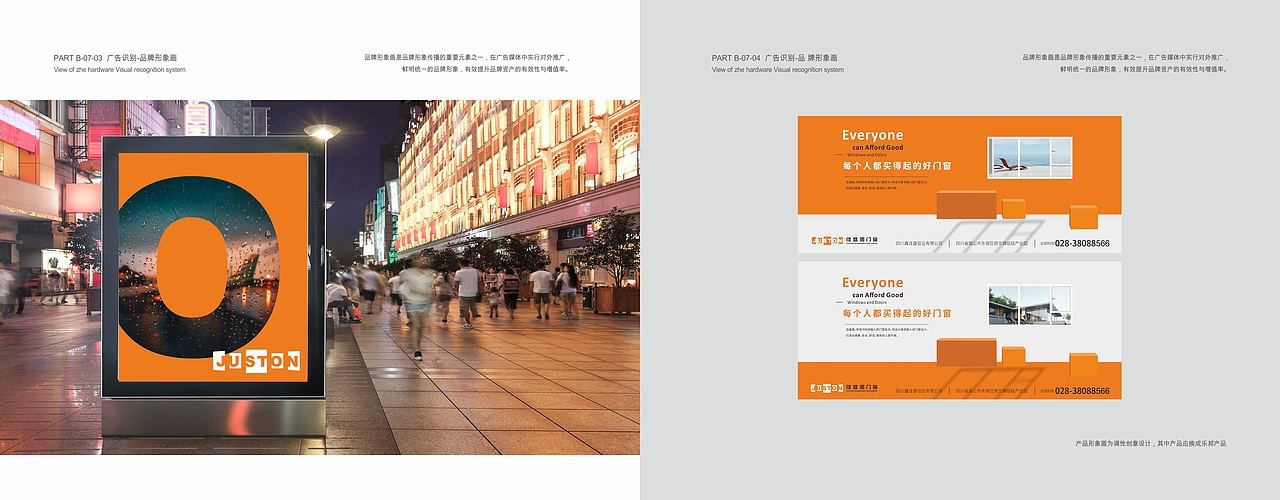 壹品堂品牌营销策划 佳盛盾门窗（图ZMzEyODgyMTU2） - 品牌 - 站酷设计师壹品堂品牌策划原创素材 - 站酷ZCOOL