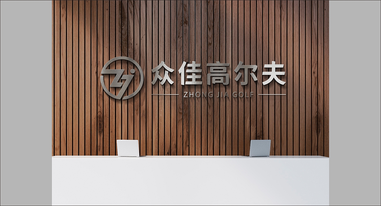 高爾夫品牌設(shè)計(jì)（圖ZMzIzOTM0MzQw） - 品牌 - 站酷設(shè)計(jì)師長(zhǎng)沙小明原創(chuàng)素材 - 站酷ZCOOL