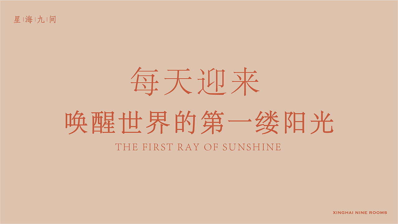 高端轻奢民宿品牌设计（图ZMjk3NDQzNzQ4） - 品牌 - 站酷设计师鑫鑫xin原创素材 - 站酷ZCOOL