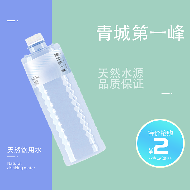 青城第一峰 品牌升级