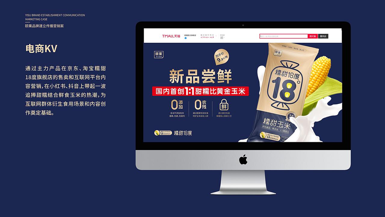 【颐粟】农业品牌构建丨品牌全案/营销/包装/农业/玉米