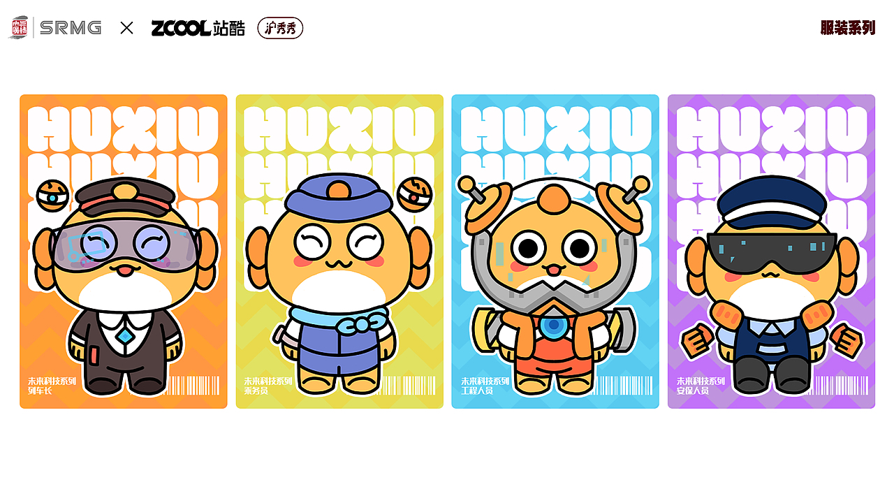 长三角铁路文创IP——沪秀秀（图ZMzM1MjI1NDU2） - IP形象 - 站酷设计师白顾原创素材 - 站酷ZCOOL