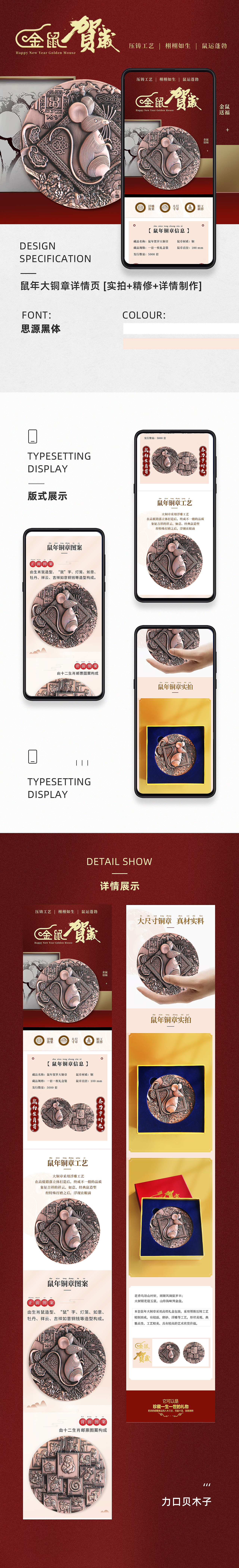鼠年大铜章详情页设计 实拍+精修+创作（图ZMzE4Mzg0MTQw） - 电商 - 站酷设计师李力口贝原创素材 - 站酷ZCOOL