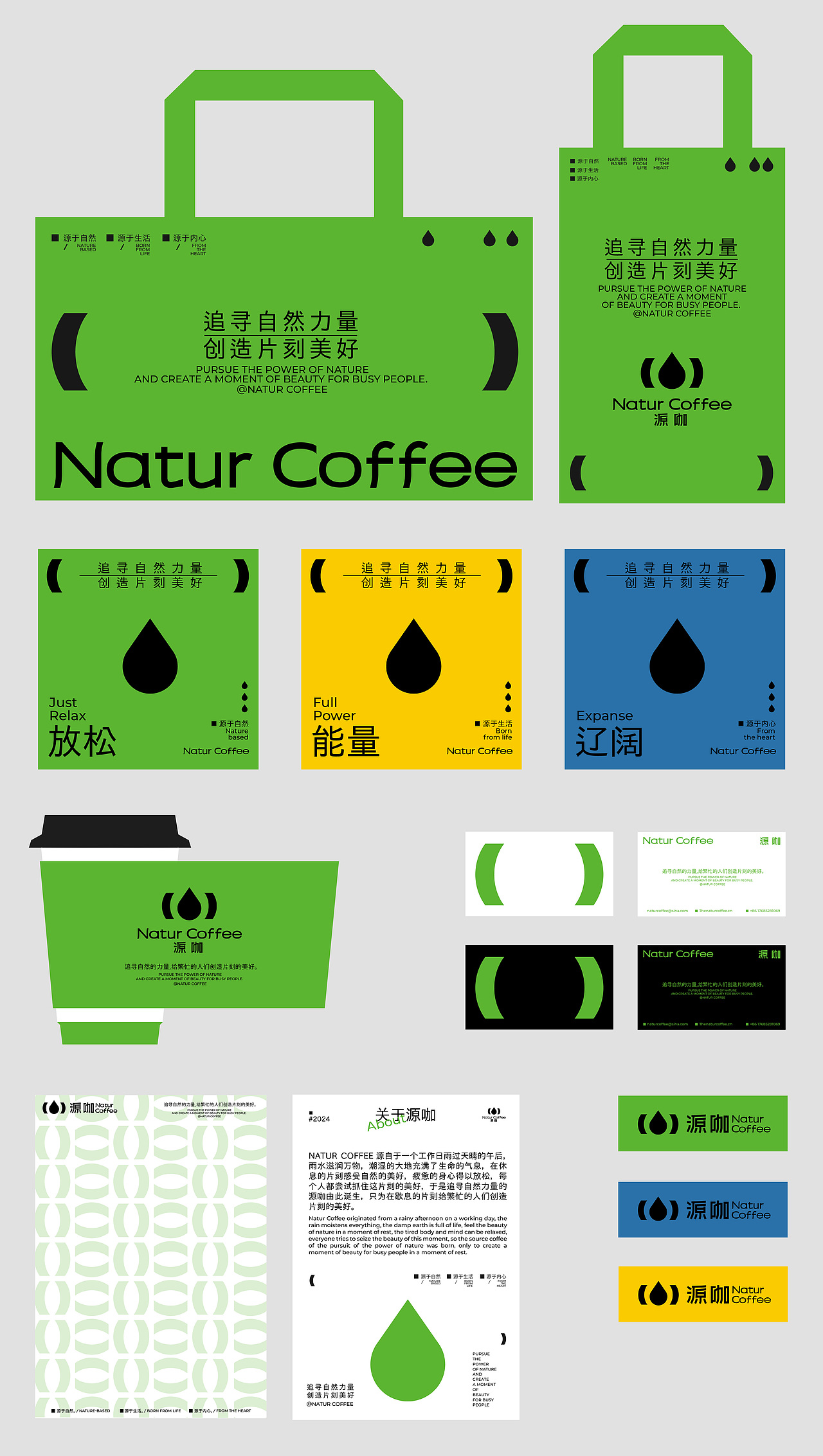 Natur Coffee 丨 源咖 咖啡品牌设计