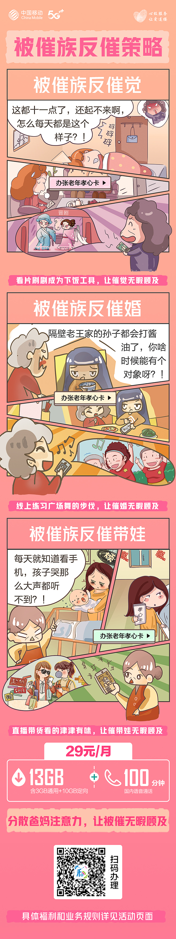 云南移动丨反催系列海报及长图（图ZMzAwMDU2ODQw） - 海报 - 站酷设计师绘梦妞原创素材 - 站酷ZCOOL