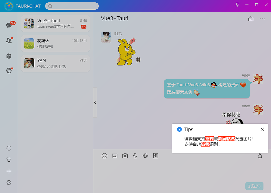 Vite3+Tauri聊天实例|Tauri+rust仿微信桌面端聊天