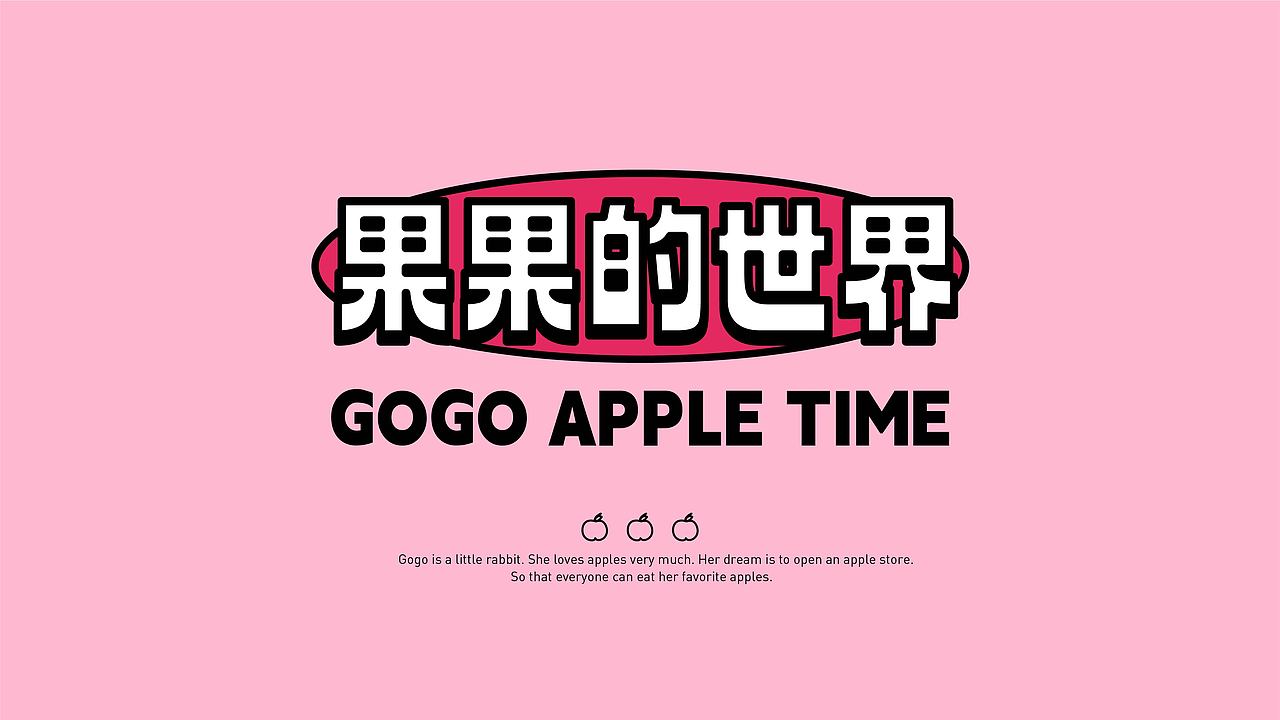 IP设计 | 果果（图ZMzM0MDk5OTI4） - 商业插画 - 站酷设计师Aming面面原创素材 - 站酷ZCOOL