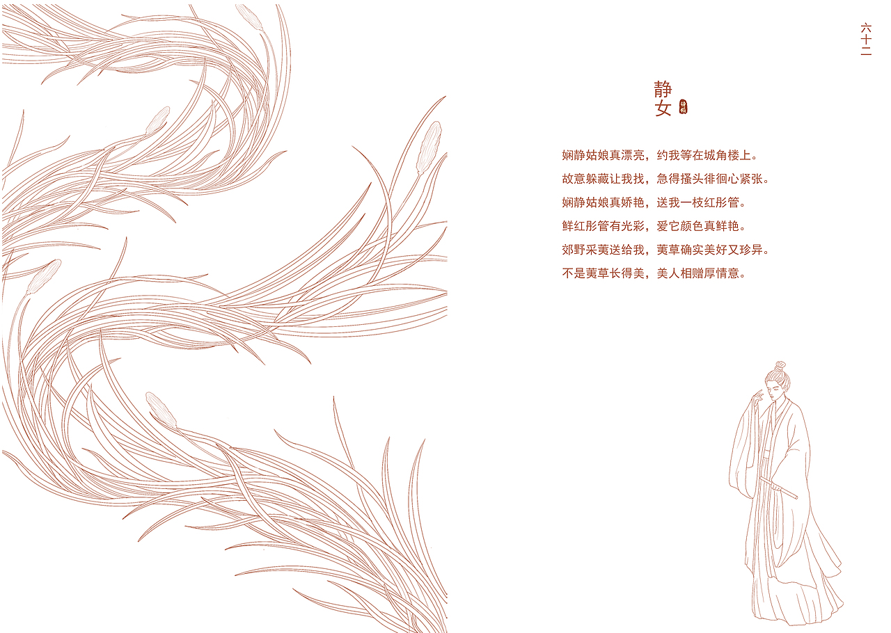 诗经插画书籍装帧设计