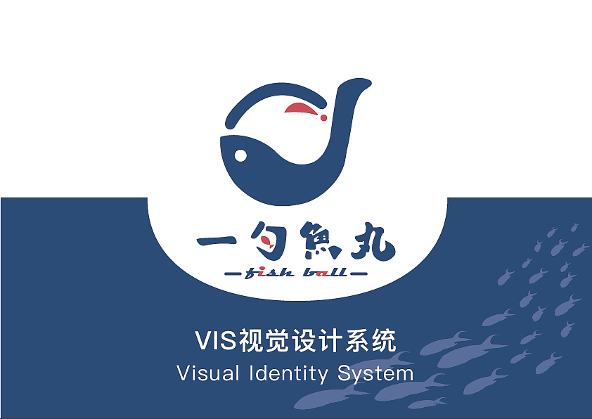 一勺鱼丸品牌设计（图ZMzQ1NTMyNjIw） - 品牌 - 站酷设计师菜於原创素材 - 站酷ZCOOL