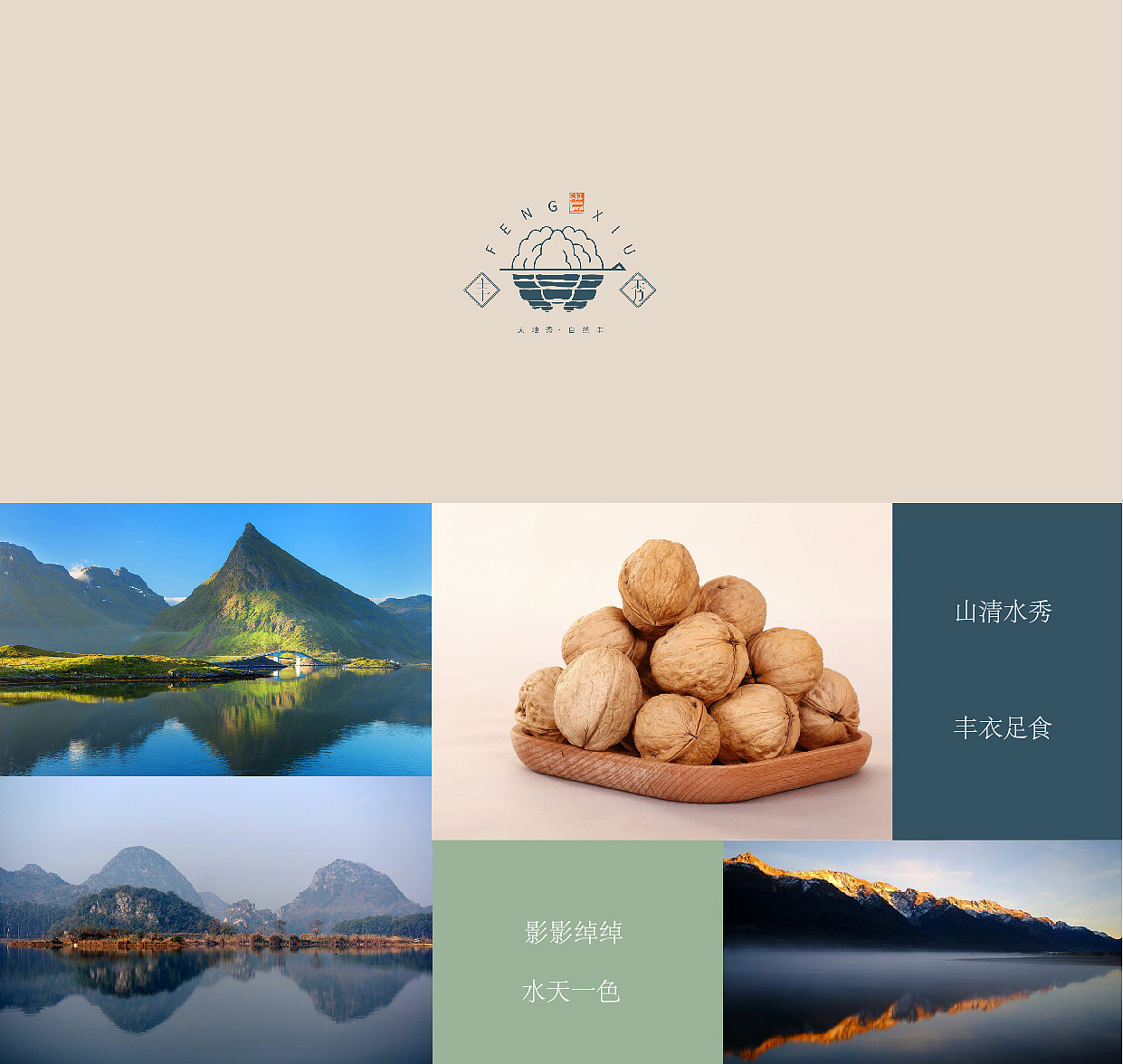 丰秀核桃油丨logo设计（图ZMzY2NjI1MjIw） - Logo - 站酷设计师果实品牌运营专家原创素材 - 站酷ZCOOL
