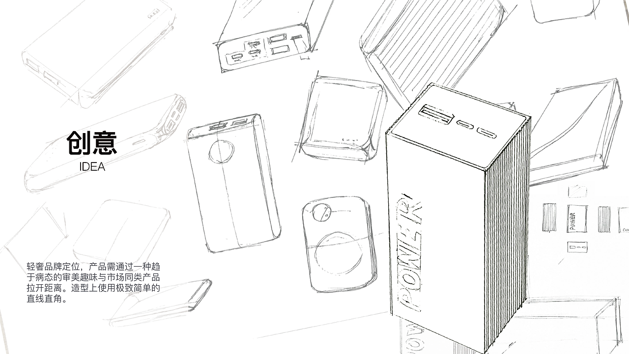 牧野设计|全金属移动电源