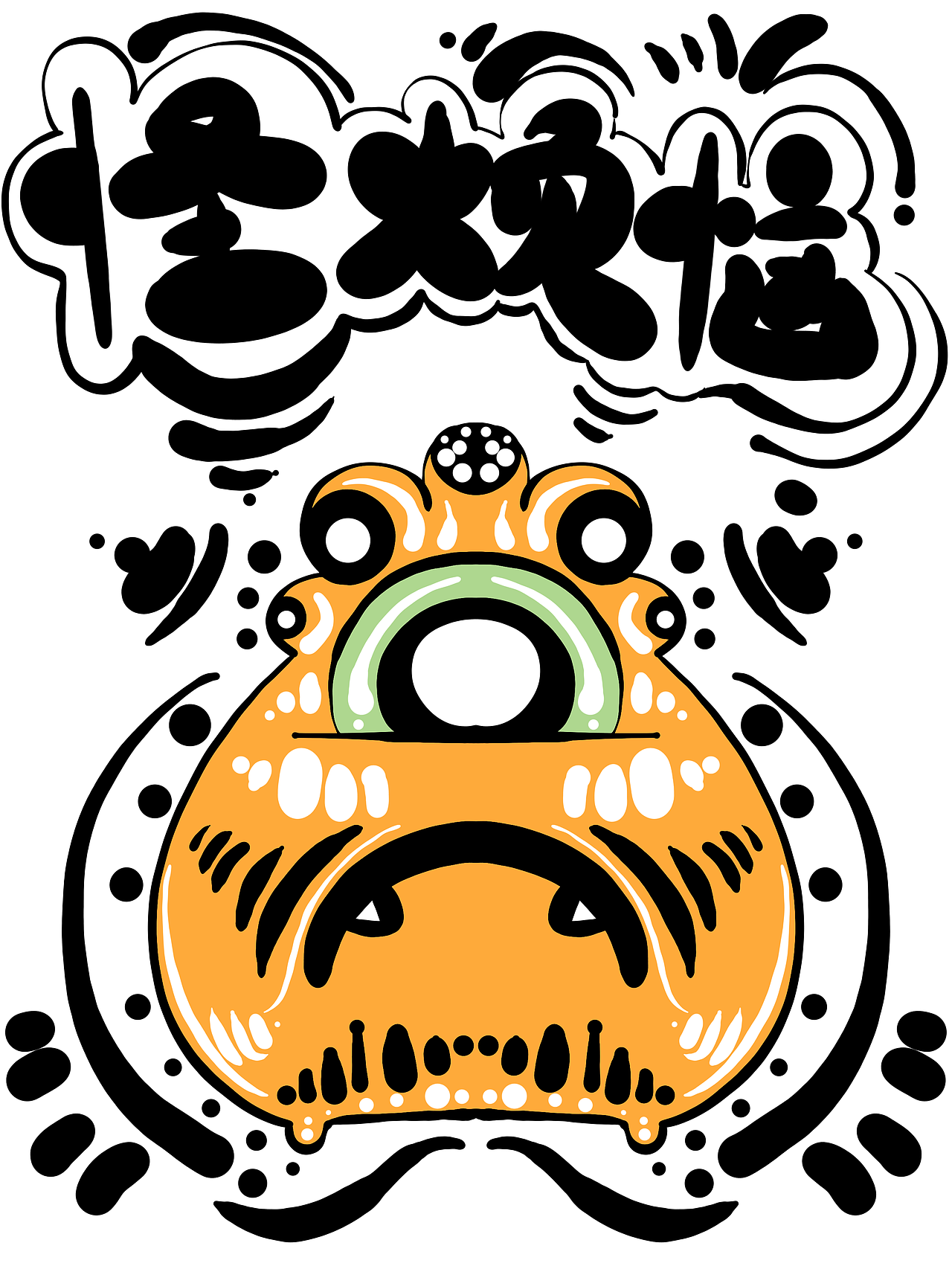 怪怪日常（图ZMzQ4NTUyNzgw） - 新锐潮流插画 - 站酷设计师爱画画的澄子原创素材 - 站酷ZCOOL