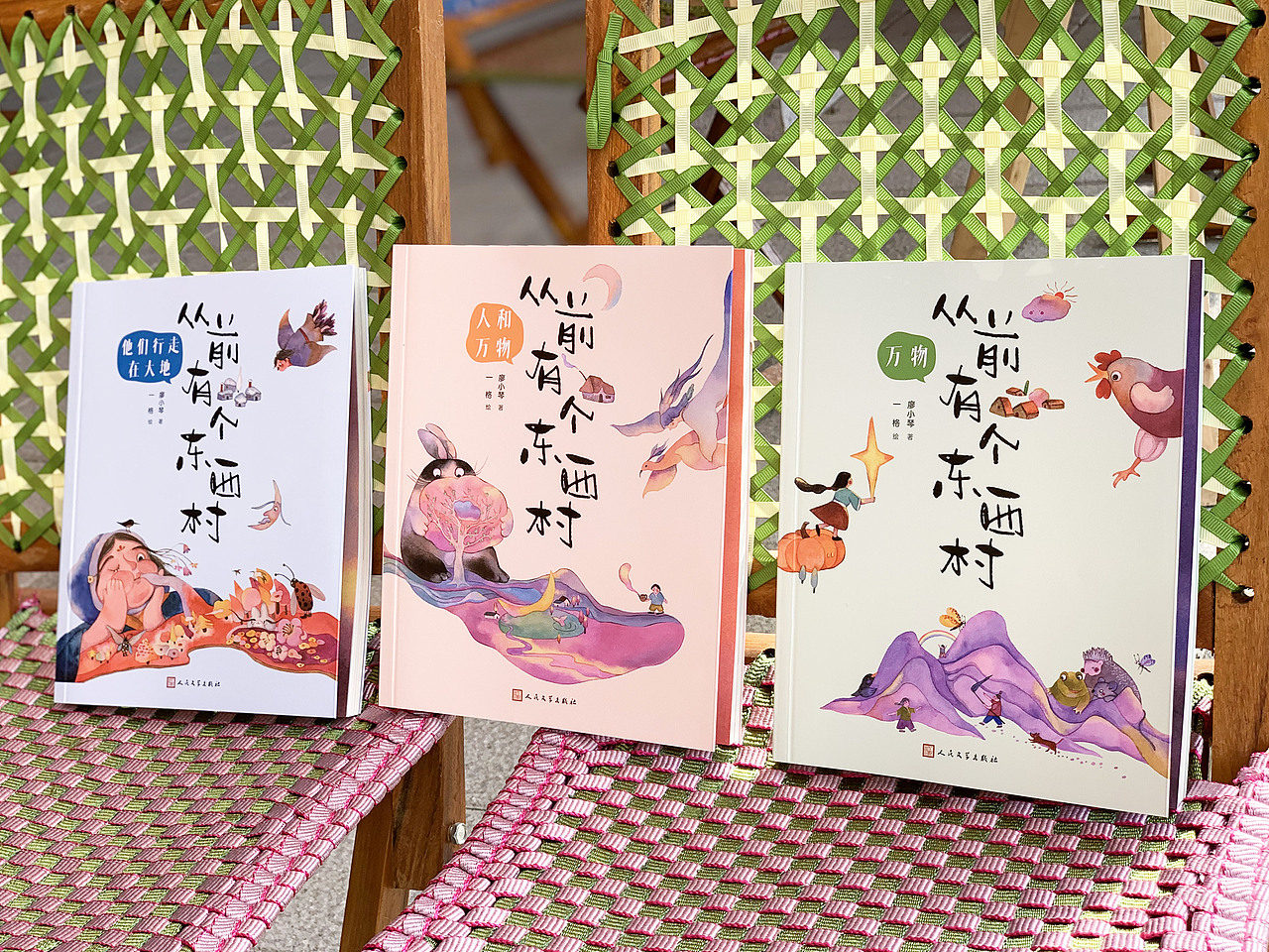 书籍设计 | 《从前有个东西村》