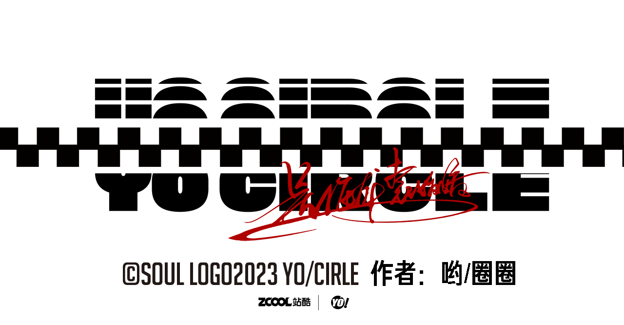赋予LOGO一个有趣的灵魂(字体篇)VOL.05