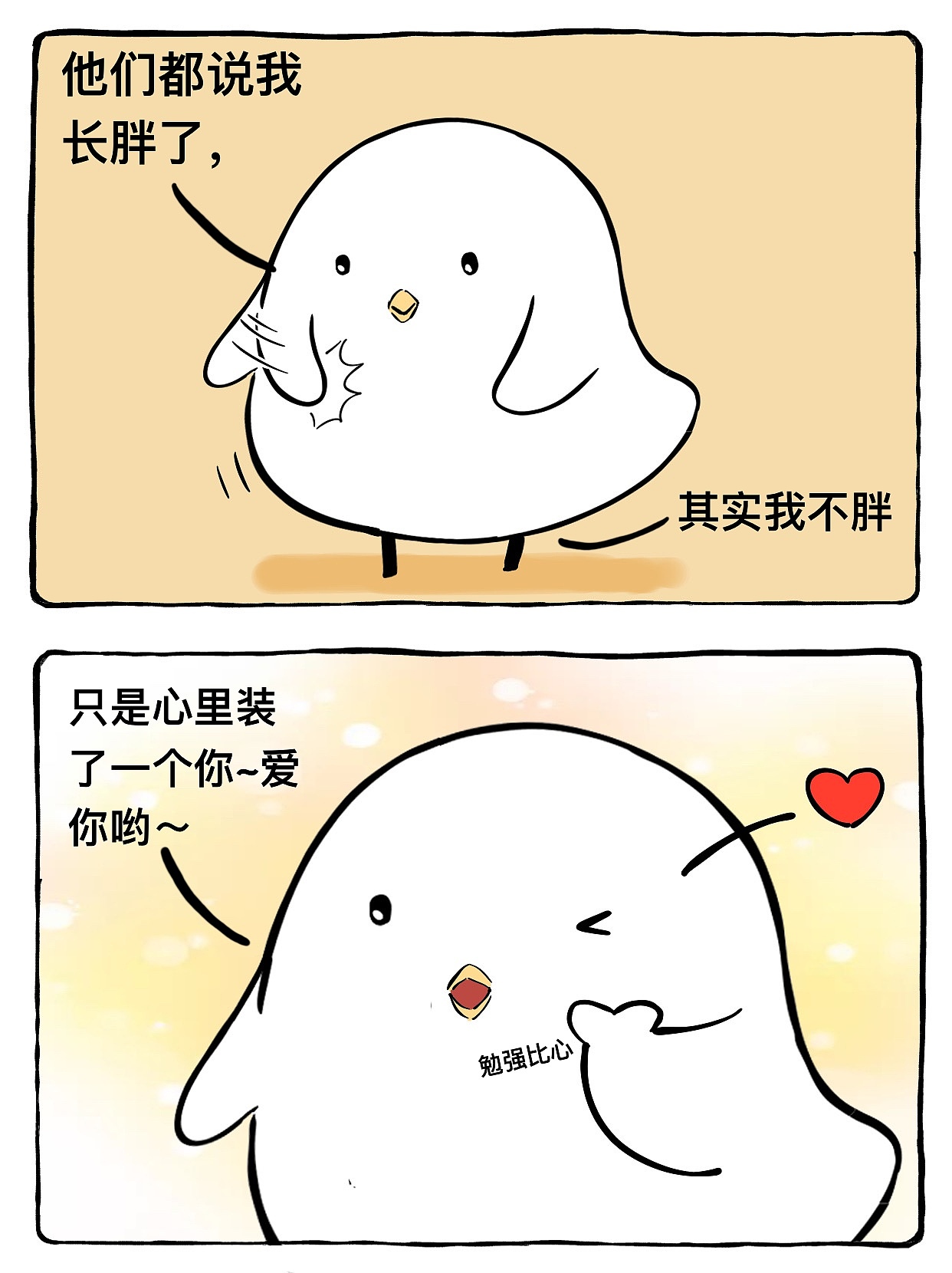 漫画｜其实我不胖，不信你看（图ZMzMxMDIxNzg0） - 短篇/格漫 - 站酷设计师杰布扎文森原创素材 - 站酷ZCOOL