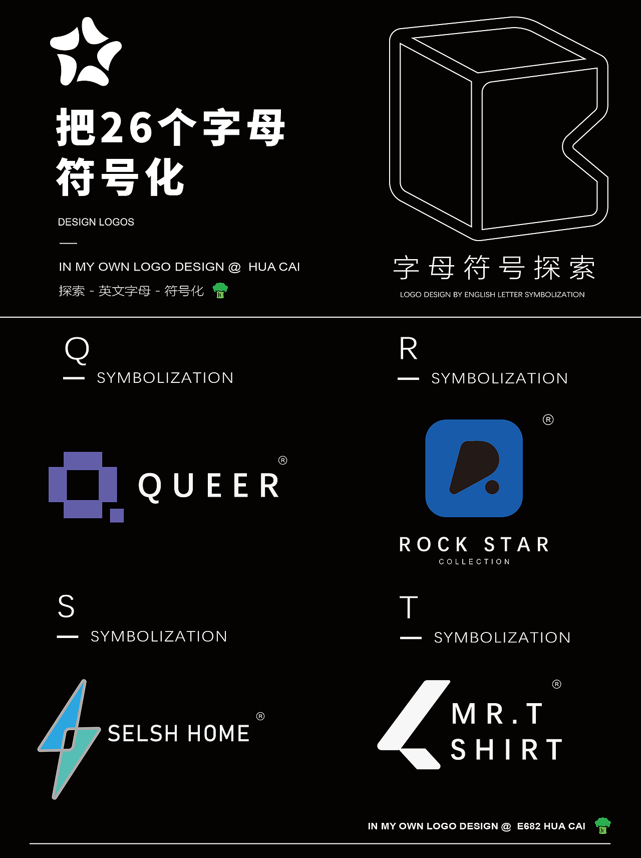 把英文字母符号化 - 英文符号探索（图ZMzY1ODM0OTk2） - Logo - 站酷设计师花菜_原创素材 - 站酷ZCOOL