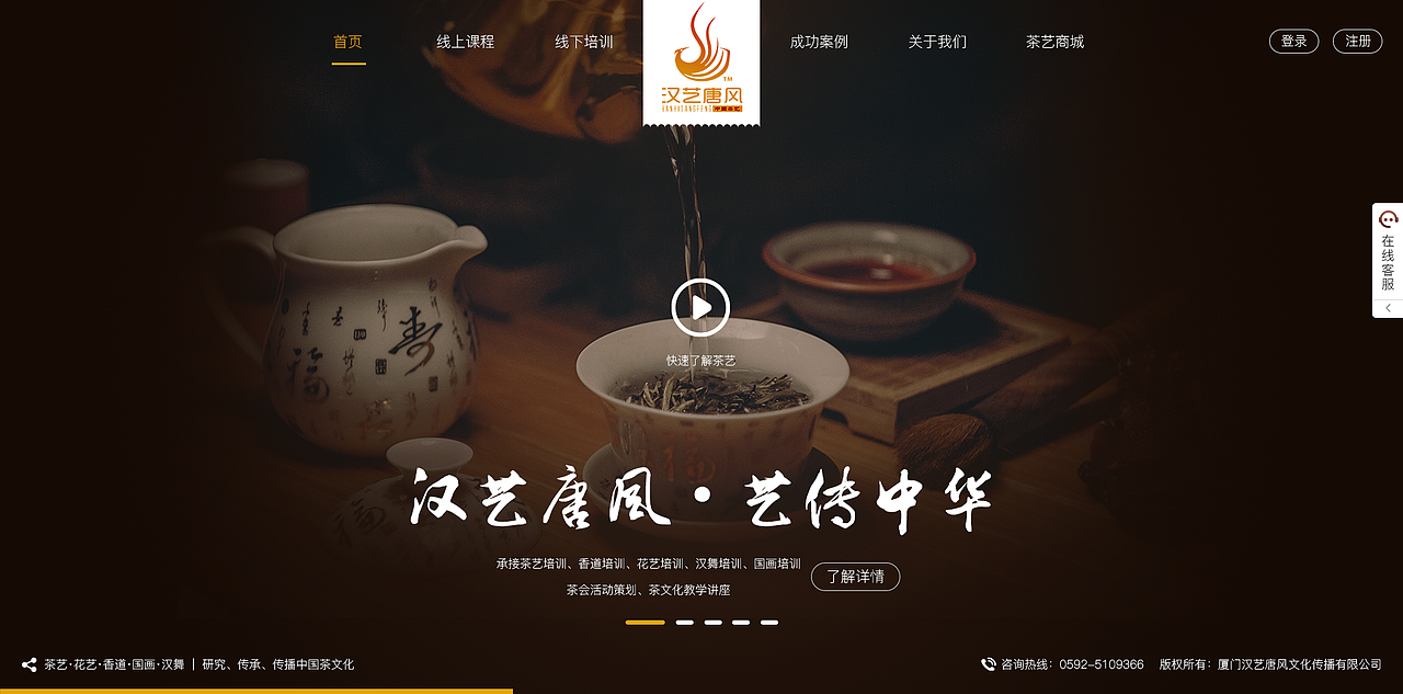 汉艺唐风茶艺培训官网整站PC端（图ZMzYwODk2OTA0） - 企业官网 - 站酷设计师YoungGuy原创素材 - 站酷ZCOOL