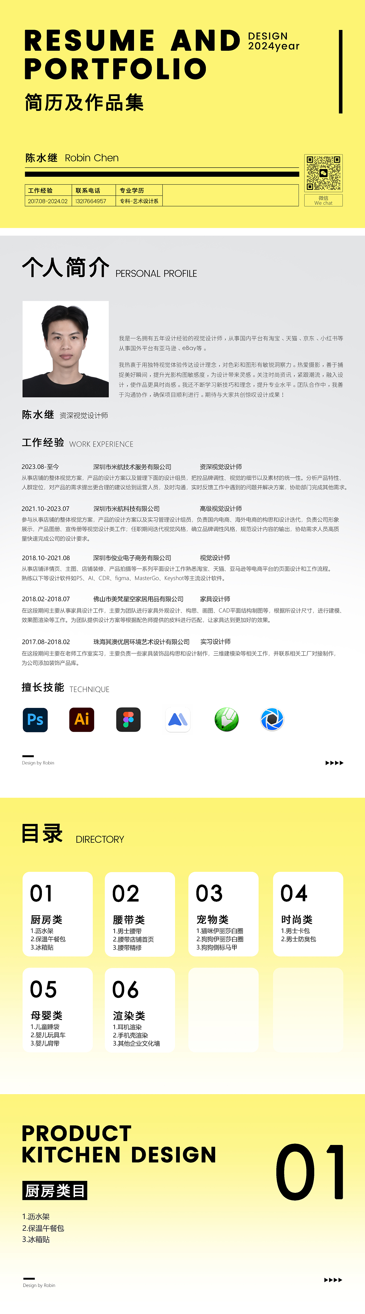 2024年面试作品集（图ZMzYzNTI1NTUy） - 品牌 - 站酷设计师陳水繼原创素材 - 站酷ZCOOL