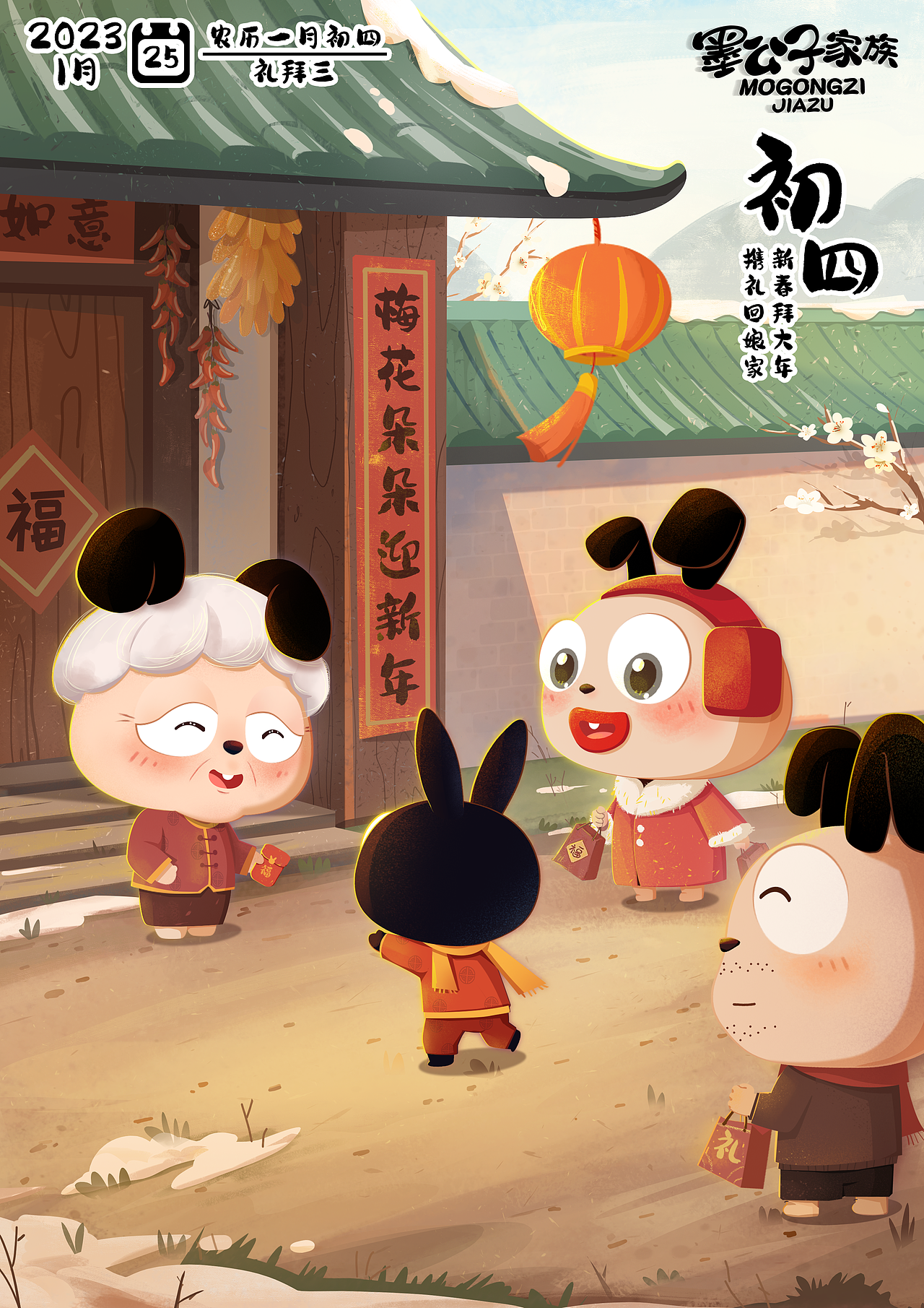 墨公子家族癸卯兔年新年海报