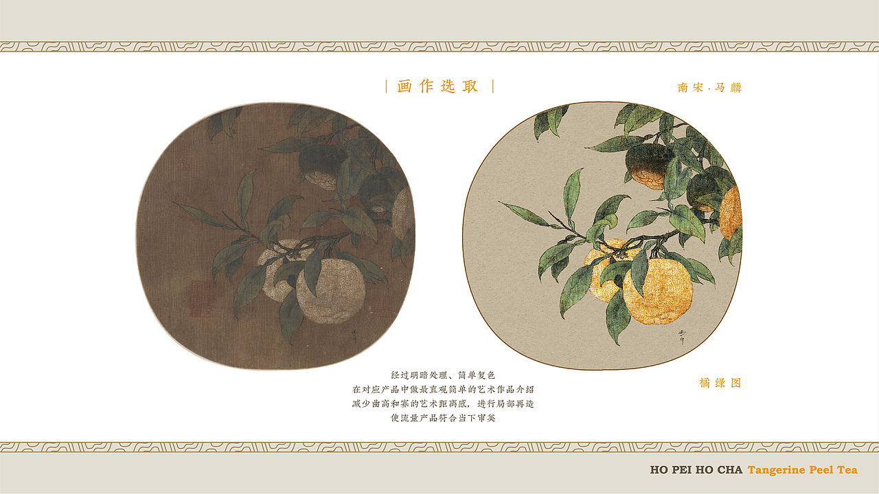 好皮好茶陈皮茶 | 品牌包装设计 | 茶叶包装(图ZMzEzOTYwMTUy) - 品牌 - 站酷设计师陈切Qie原创素材 - 站酷ZCOOL
