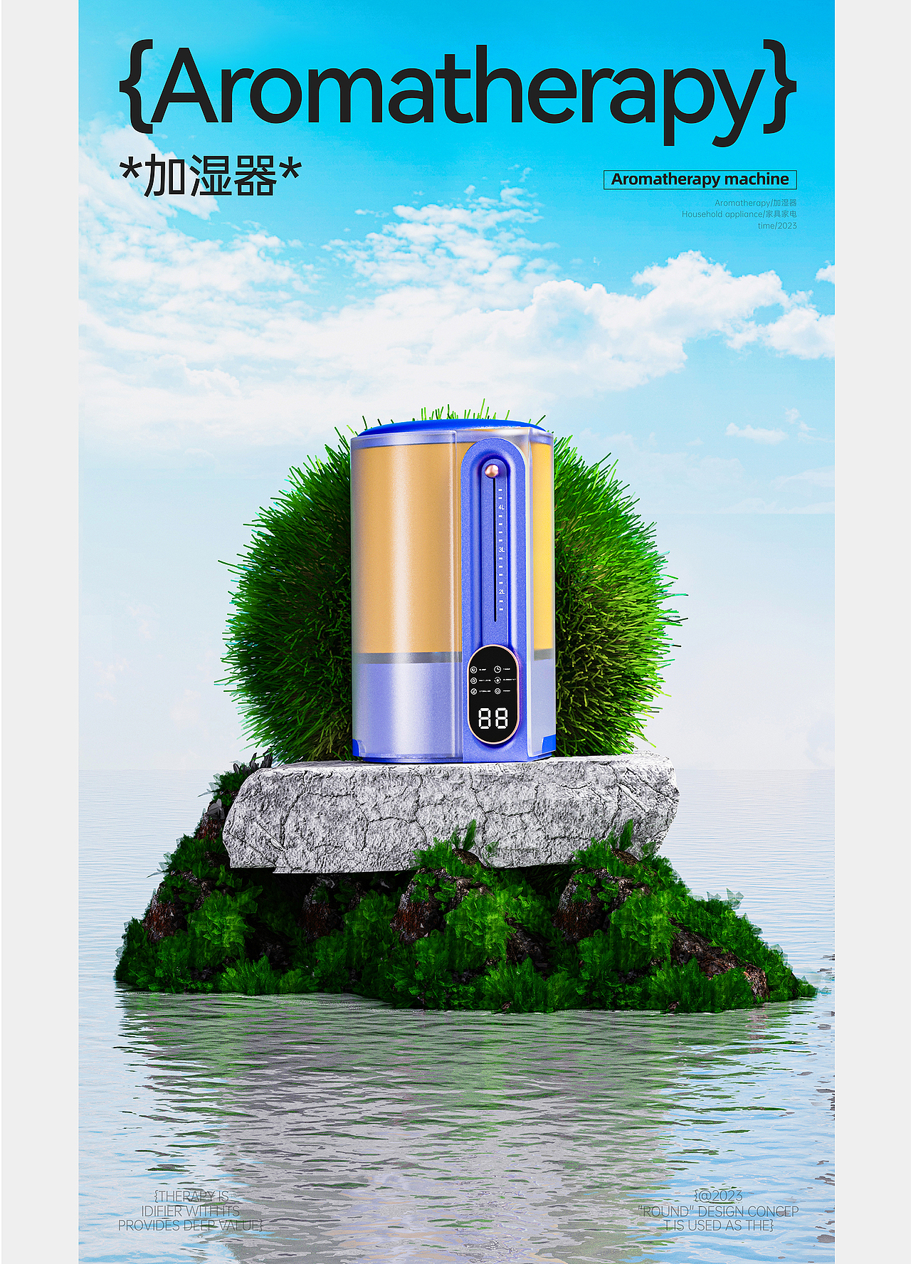 钰尚设计丨加湿器丨圆构成