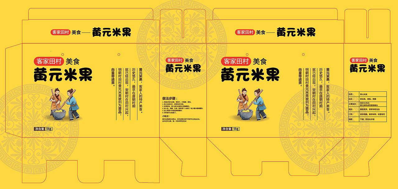 家乡特产黄元米果美食包装设计