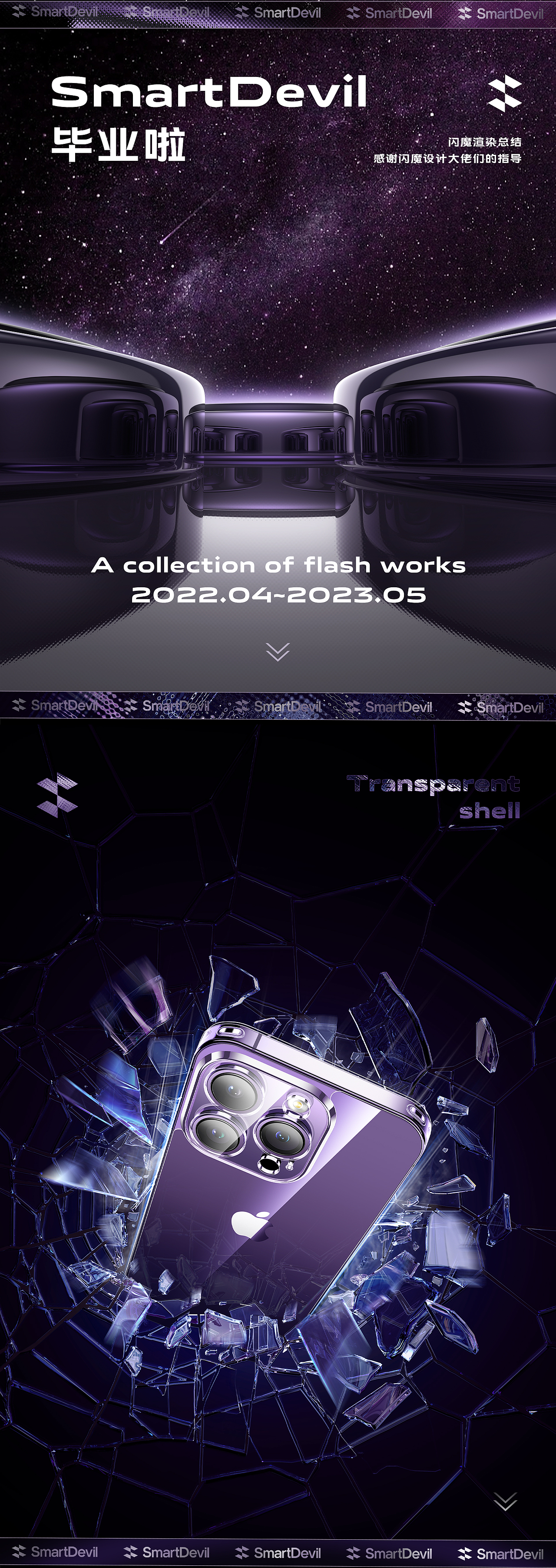 SMARTDEVIL一作品总结（图ZMzQzMDkxOTA0） - 产品 - 站酷设计师张憨憨呀原创素材 - 站酷ZCOOL