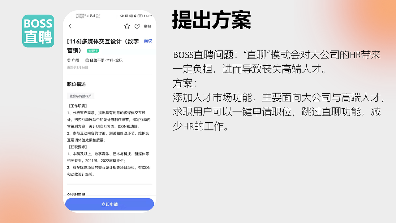 BOSS直聘与智联招聘信息架构分析(图ZMzA1NDkzOTM2) - 软件界面 - 站酷设计师不会画画地设计狮原创素材 - 站酷ZCOOL