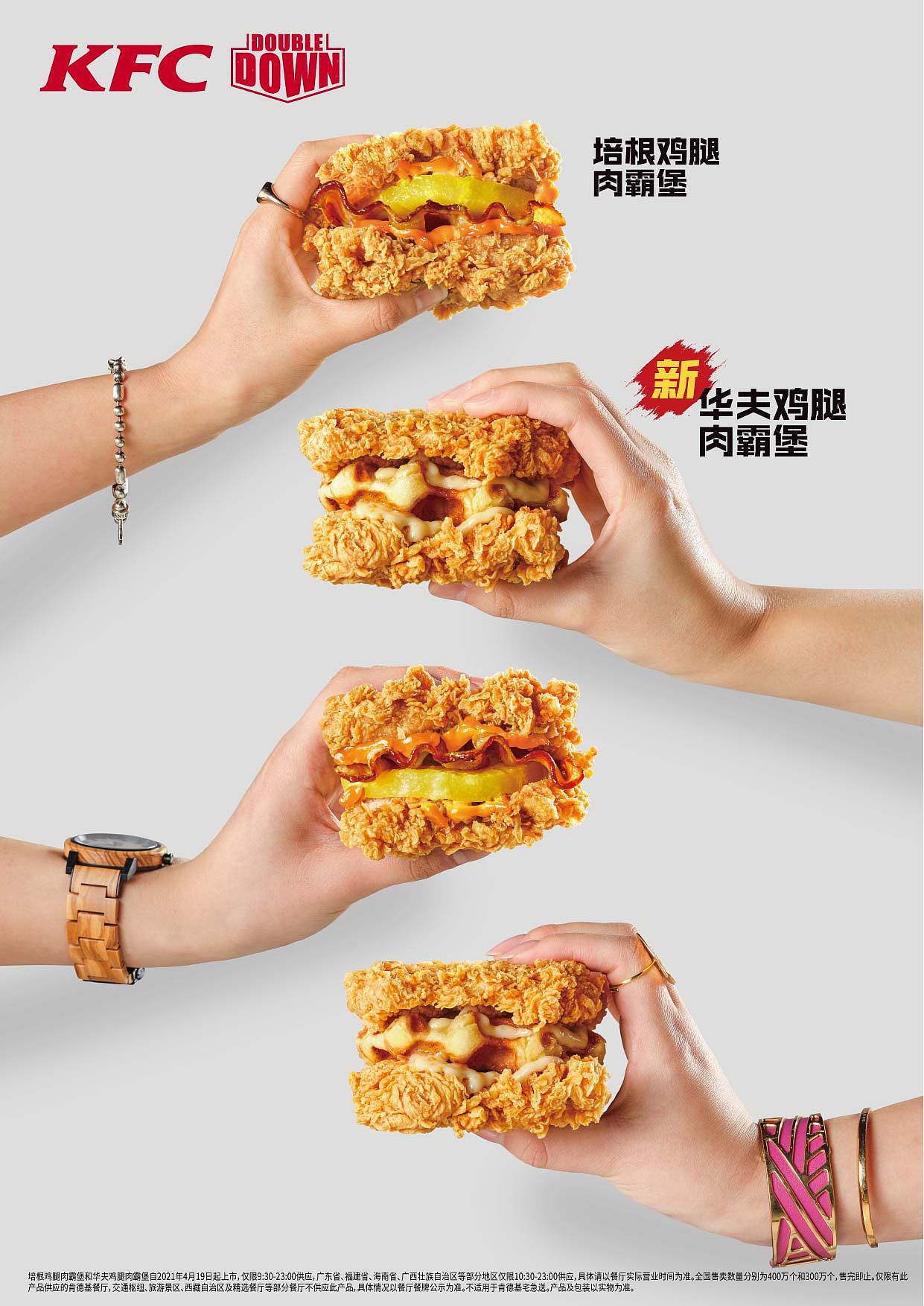 2021 KFC DOUBLE DOWN 肉霸堡