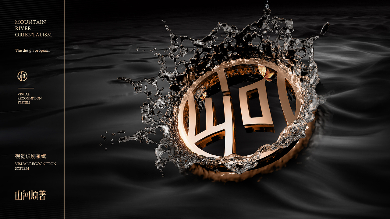 山河原著VI（图ZMzQ2NTM0NzQ4） - 品牌 - 站酷设计师非红品牌原创素材 - 站酷ZCOOL