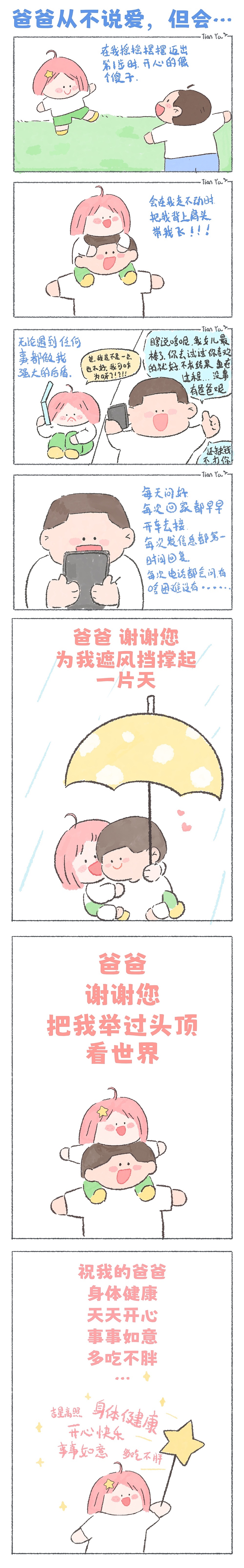 爸爸从不说爱,却会毫不犹豫做我永远的后盾