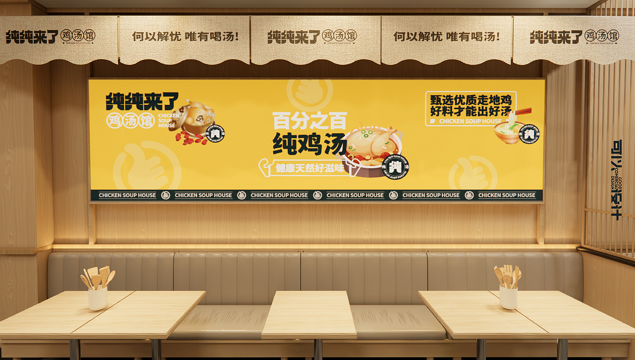 纯纯来了-鸡汤馆 X 可以计画（图ZMzIyMDk1MTky） - 酒店餐饮设计 - 站酷设计师可以计画原创素材 - 站酷ZCOOL