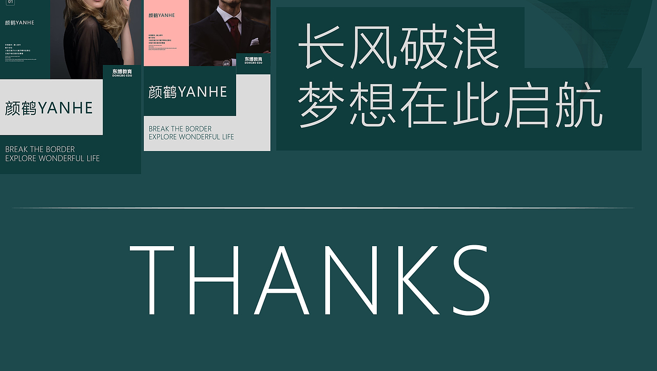 【VI设计】教育品牌VI/LOGO - 东博教育