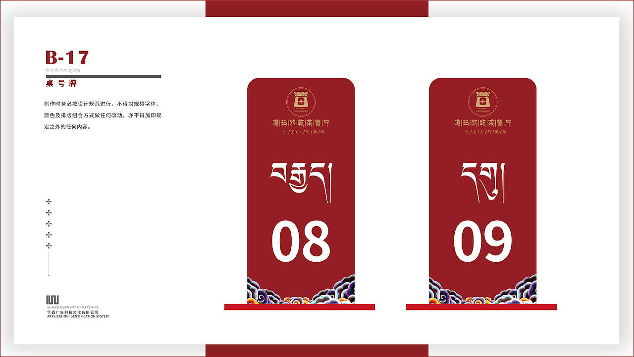 尕玛奥钱商标、VI设计