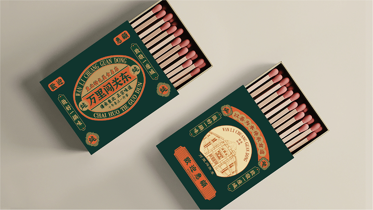 万里闯关东(图ZMzU4NTAwNzk2) - 品牌 - 站酷设计师上扬品牌营销咨询原创素材 - 站酷ZCOOL