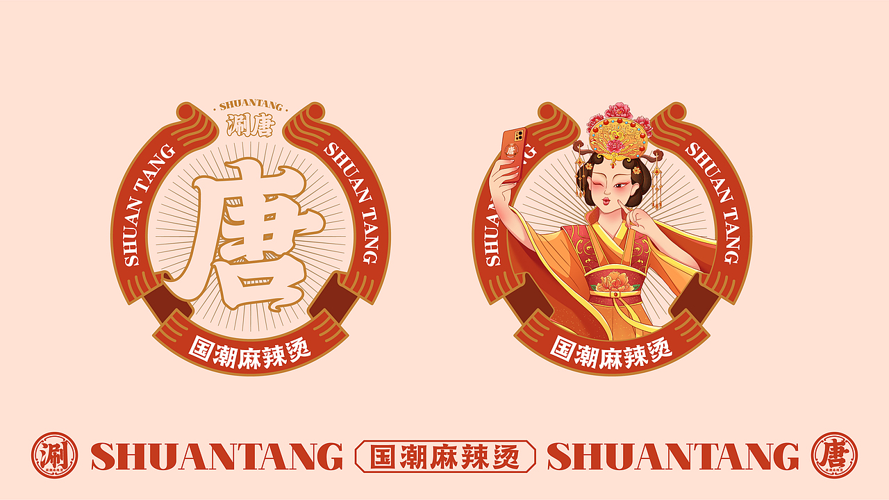 涮唐 | 国潮麻辣烫 | 餐饮类品牌 | 唐宫夜宴武则天
