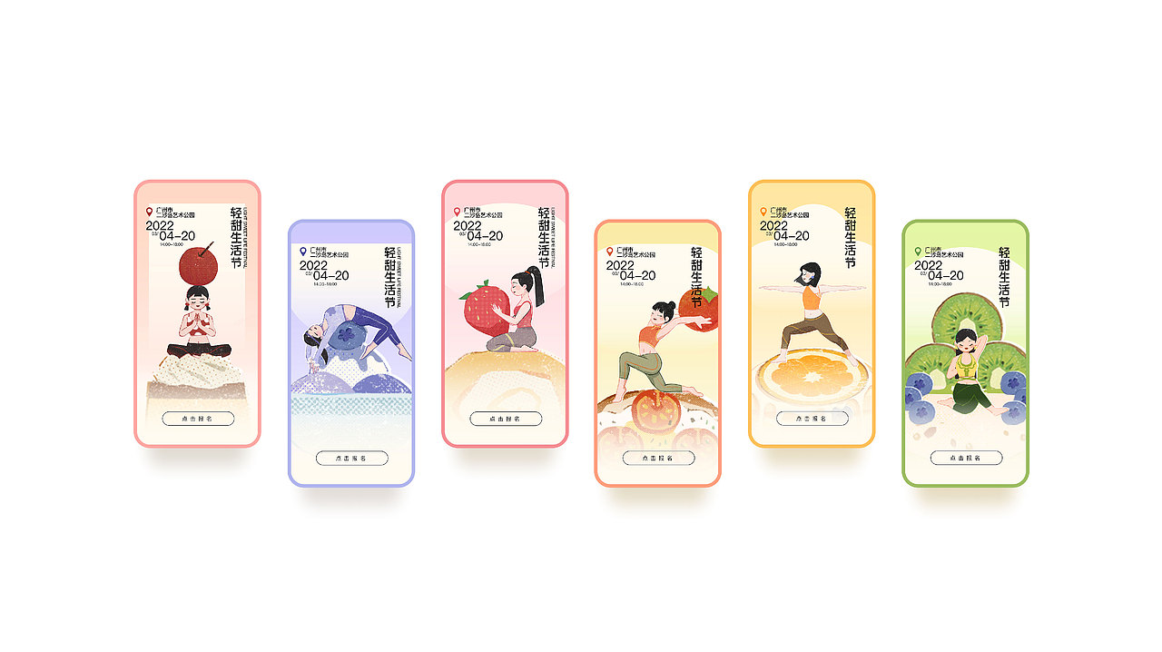 轻甜生活节 - 品牌活动全案设计（图ZMzA1MDMwNTYw） - 品牌 - 站酷设计师番茄西西x原创素材 - 站酷ZCOOL