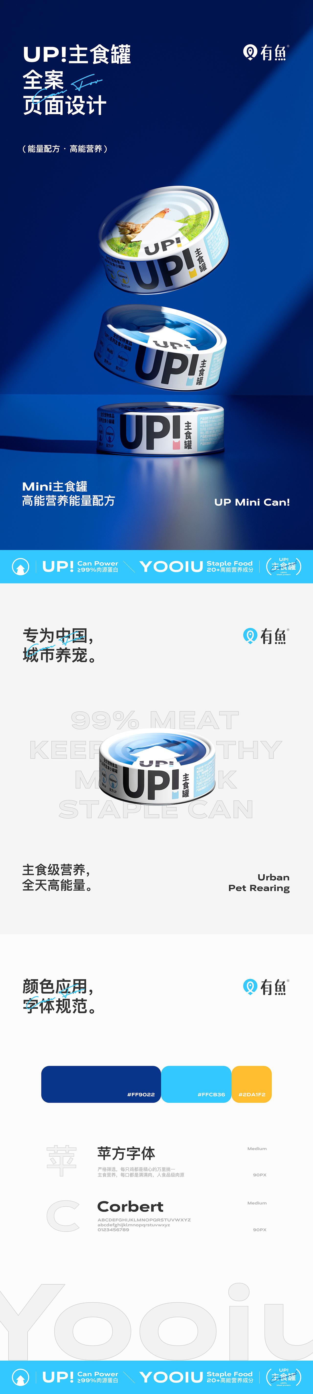 UP!主食罐 | 真鲜主食罐详情视觉分享(图ZMzUyMjg1MTQ4) - 电商 - 站酷设计师大成_原创素材 - 站酷ZCOOL