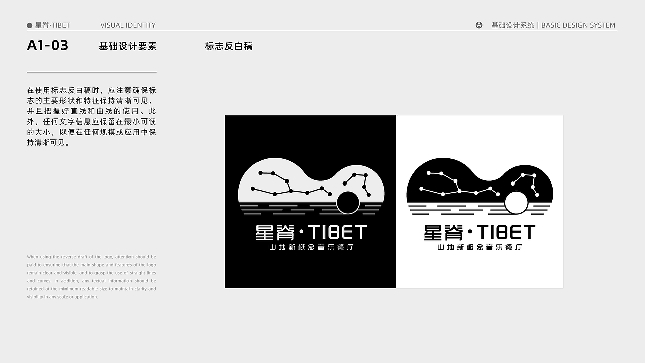 星脊TIBET｜品牌设计/LOGO/VI/音乐餐厅/品牌提案（图ZMzQ2NTYwOTMy） - 宣传物料 - 站酷设计师木木加油啊原创素材 - 站酷ZCOOL